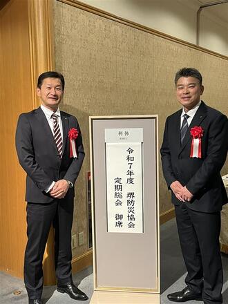 堺防災協会定期総会
