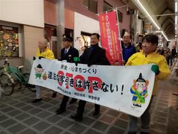 歳末一斉合同パトロール