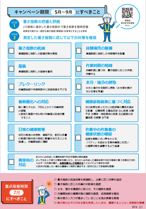クールワークキャンペーンリーフレット