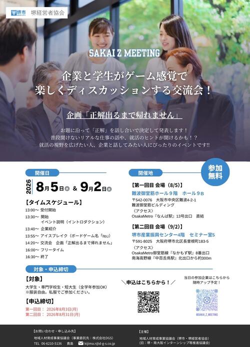 R8学生募集チラシ