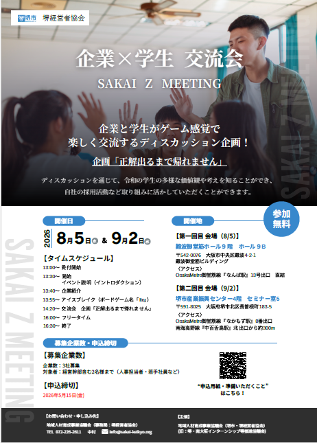 令和8年度企業募集チラシ