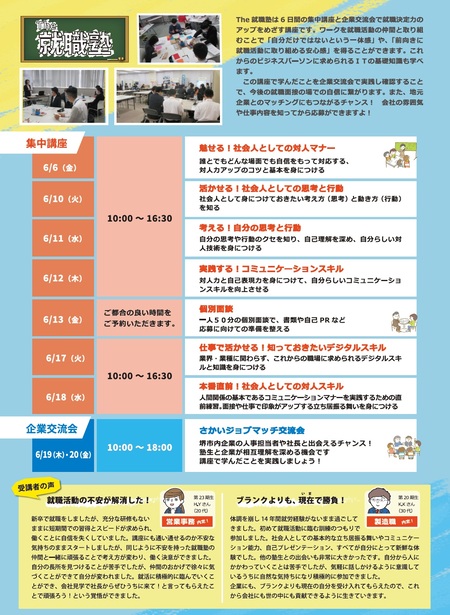 イベントチラシ裏面