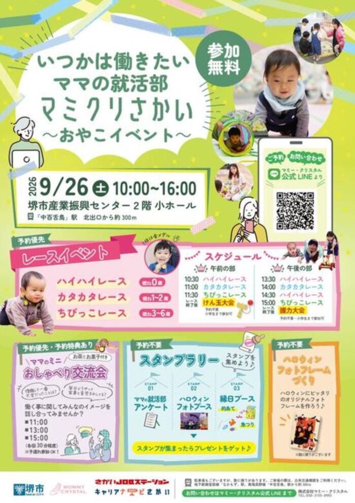 9月26日開催イベントのチラシです