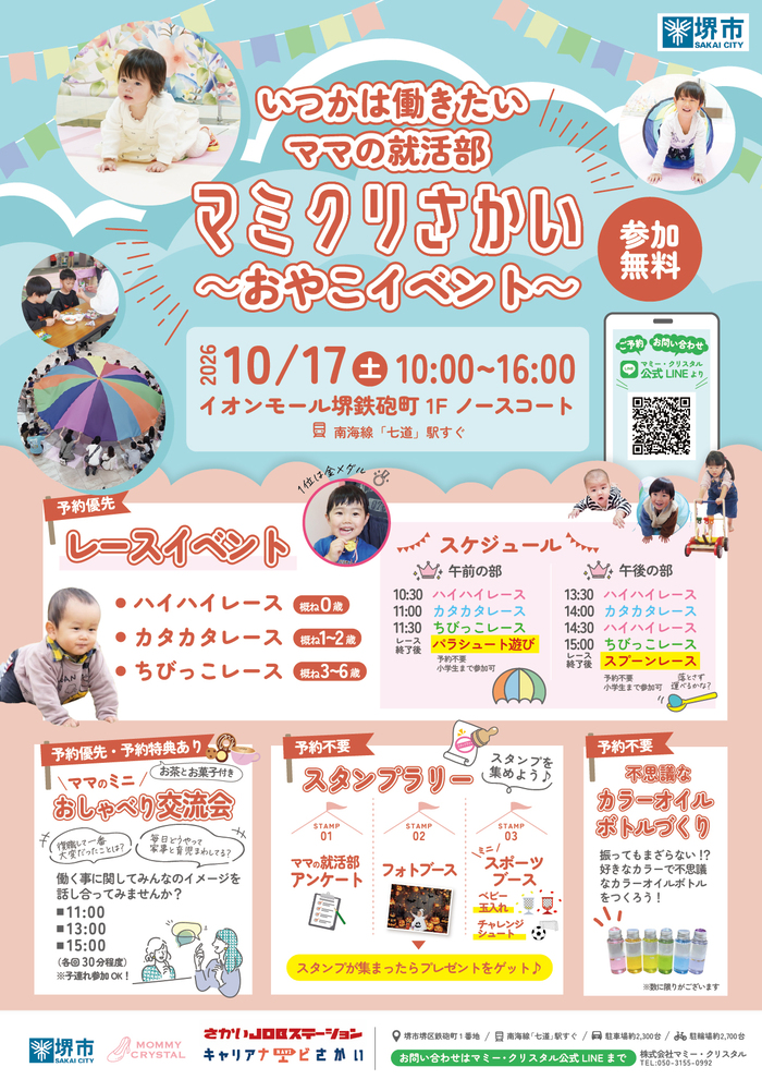 10月17日開催イベントのチラシです