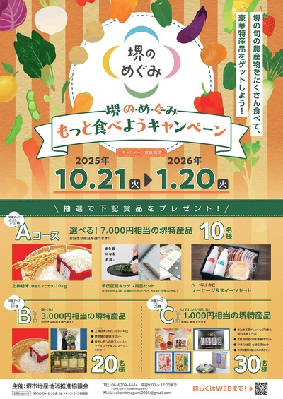 キャンペーンポスター