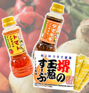 まてきて菜ドレッシング& 堺の玉葱すーぷ