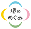 「堺のめぐみ」のロゴ