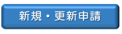 入札参加資格の新規登録等を行う際の手続に係る情報