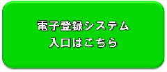 登録システム入口