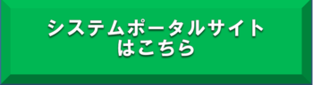 電子登録システム入口