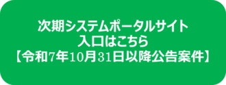 ポータルサイト入口