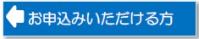 お申込みいただける方