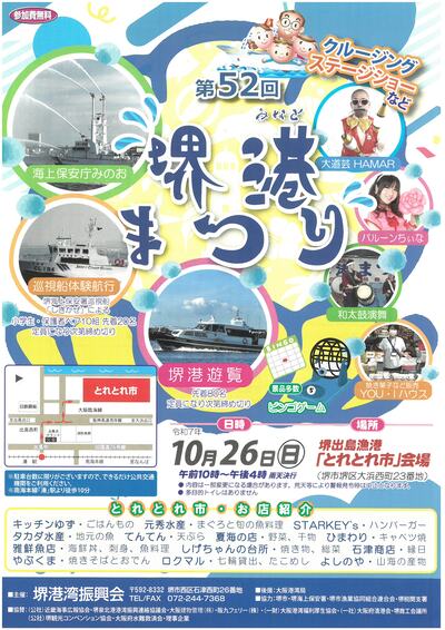 港まつりチラシ
