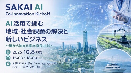 SAKAI AI Co-Innovation Kickoff