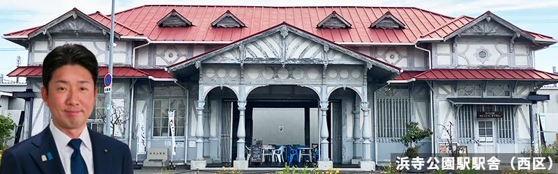 市長の画像（浜寺公園駅駅舎）