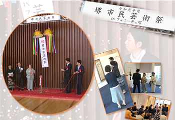「令和元年度堺市民芸術祭」開催記念セレモニー画像