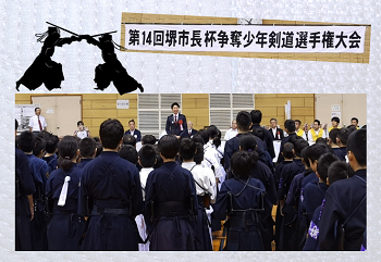 第14回堺市長杯争奪少年剣道選手権大会画像