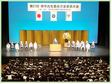 第27回堺市民生委員児童委員大会の画像