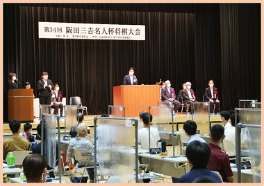 第34回 阪田三吉名人杯将棋大会の画像