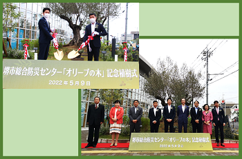 堺市総合防災センター オリーブの木植樹式