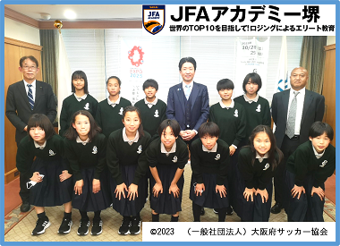 JFAアカデミー堺12期入校生が表敬訪問の画像