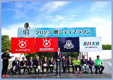 堺シティマラソン開会式の画像