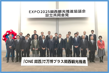 EXPO2025関西観光推進協議会設立共同記者会見の画像