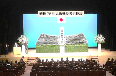 戦後78年大阪戦没者追悼式の画像