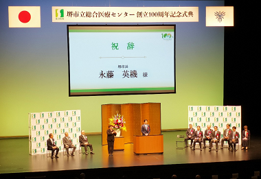 堺市立総合医療センター創立100周年記念事業式典の画像
