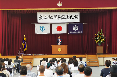 堺市立少林寺小学校創立150周年記念式典の画像
