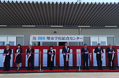 堺市学校給食センター開所式