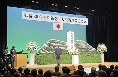 戦後80年平和祈念・大阪戦没者追悼式の画像