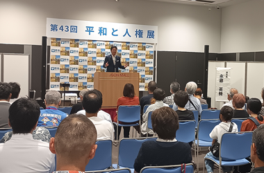 第43回　平和と人権展の画像