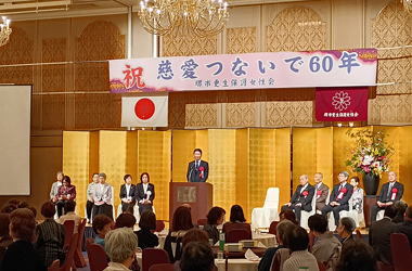 堺市更生保護女性会　60周年記念のつどいの画像