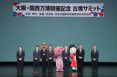 大阪・関西万博開催記念 古墳サミットの画像