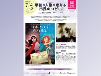 7月5日「平和と人権を考える市民のつどい」チラシ画像