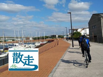 6月1日（日曜）公益社団法人堺観光コンベンション協会が主催する周遊型リアル謎解きゲーム（謎解けば堺　精霊カジラと消えた伝説の鍛冶職人）を行いながら自転車で堺の環濠エリアなど（シマノ自転車博物館、さかい利晶の杜、堺伝匠館ほか）を周遊します。堺ならではのストーリーを解き進め、お得なクーポンやクリア特典をGETしよう！