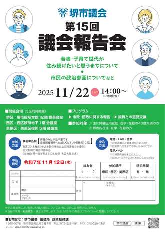 第15回議会報告会チラシ
