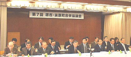 第7回 合併協議会の写真