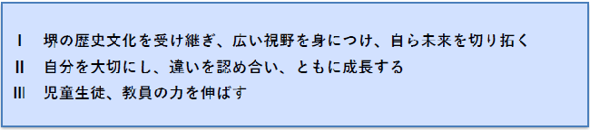 3つの重要方針