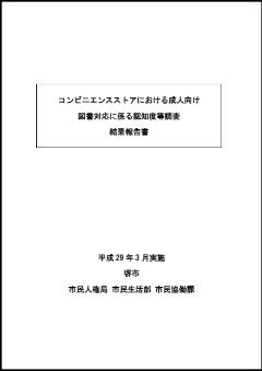 調査結果報告書