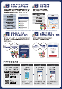 安まちアプリ裏