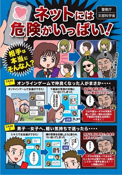 画像や動画投稿による被害の注意喚起資料