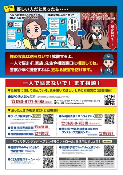 ネットには危険がいっぱい（裏）