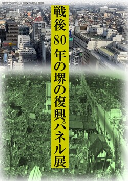 1945（昭和20）年の出来事 堺市
