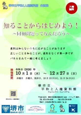 企画展示／図書・ビデオ 堺市
