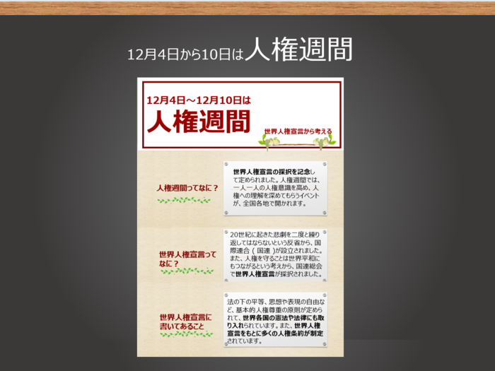 第77回人権週間 ～基本的人権について考えよう～ 堺市