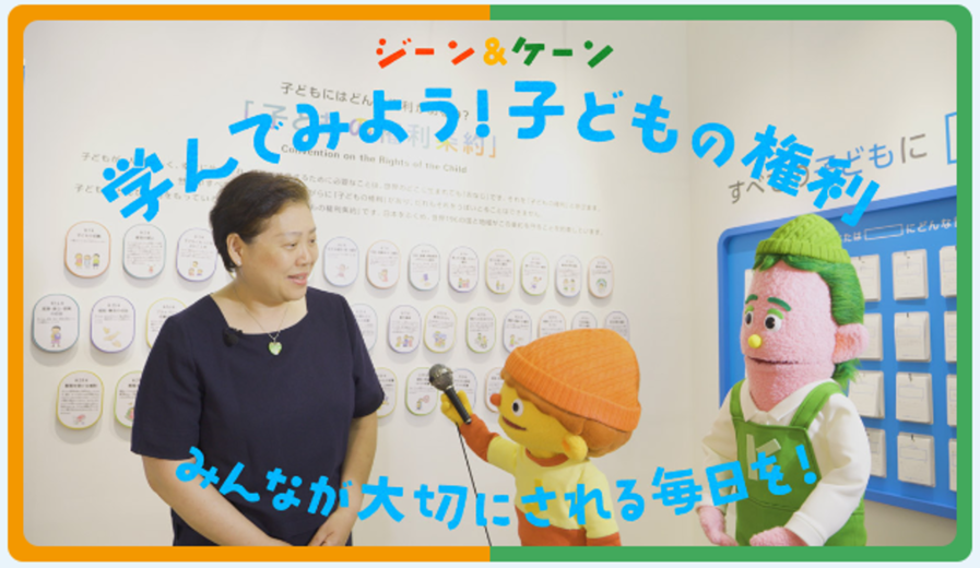 学んでみよう！子どもの権利