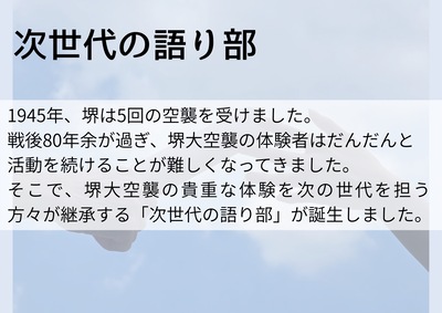 次世代の語り部