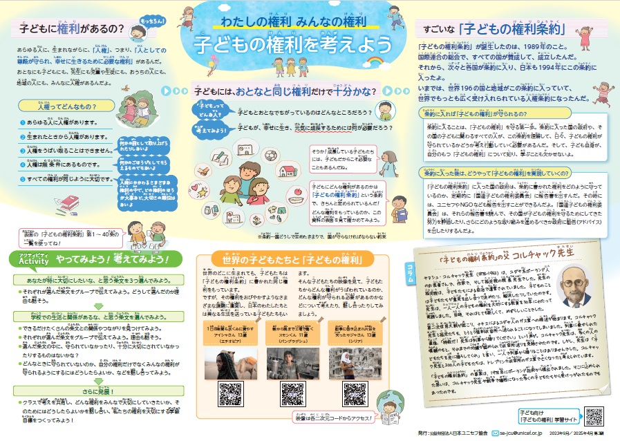 子どもの権利を考えよう